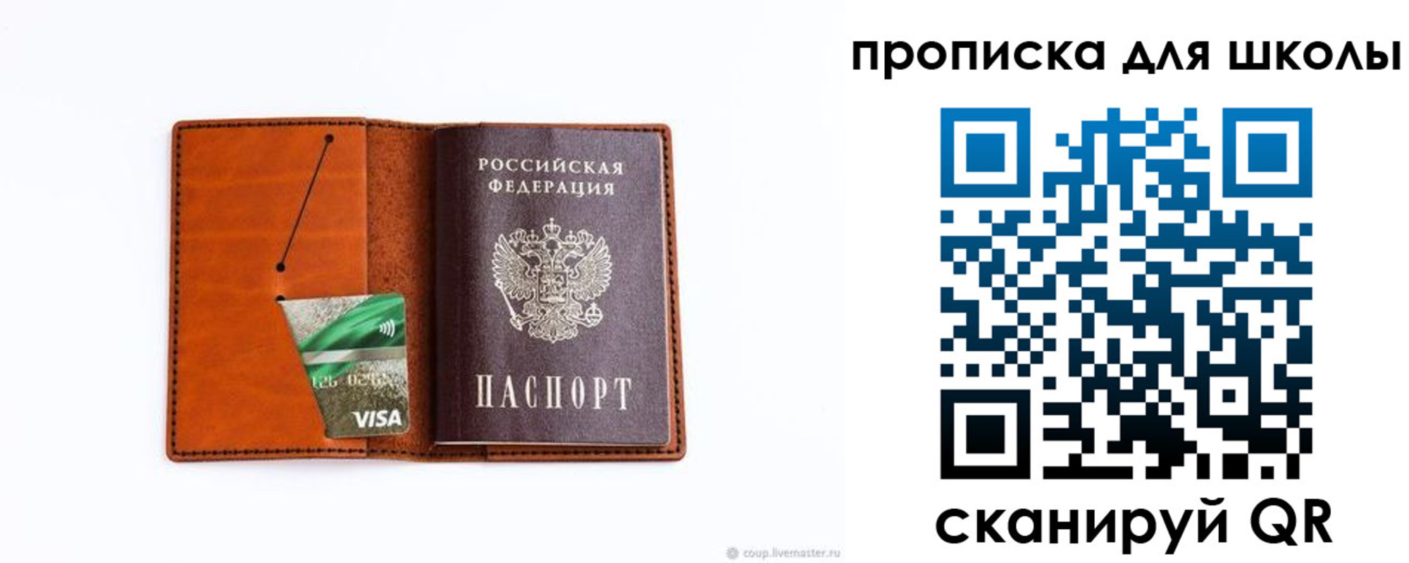 регистрация для школы в Нижнеудинске