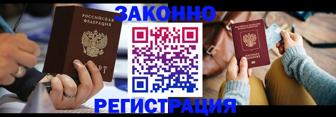 прописка иностранных граждан в Нижнеудинске