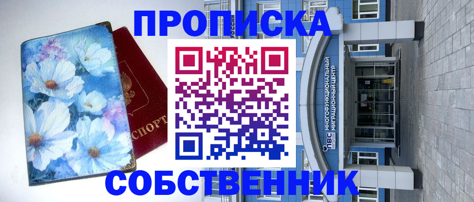 прописка 2025 в Нижнеудинске